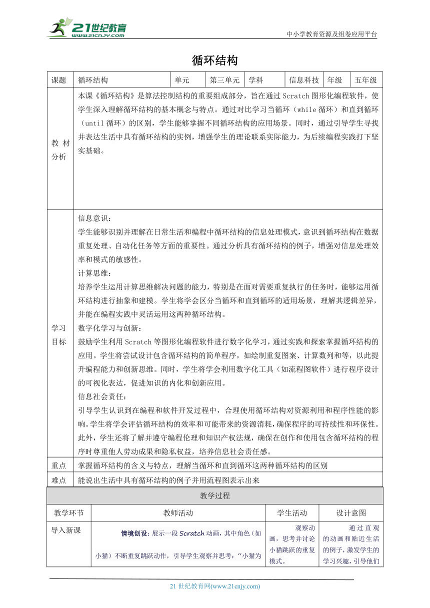 小学信息技术