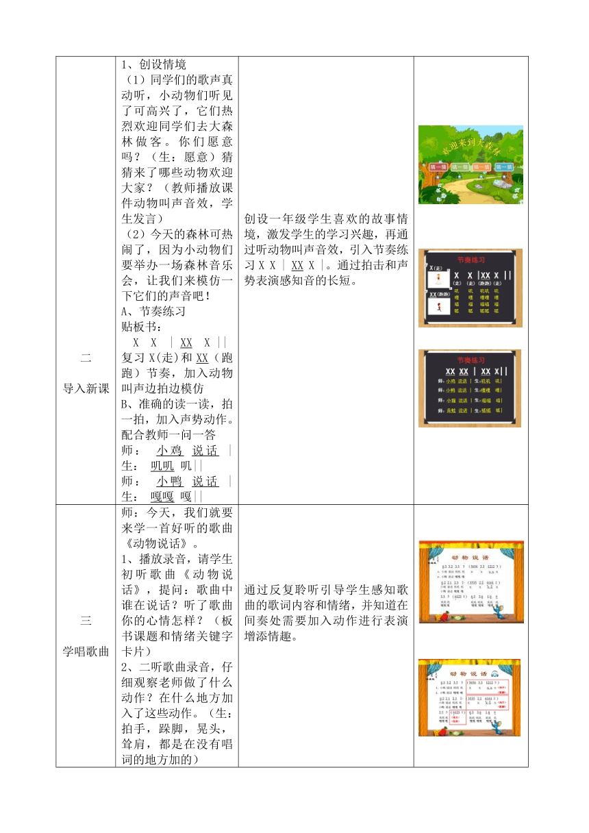 小学音乐