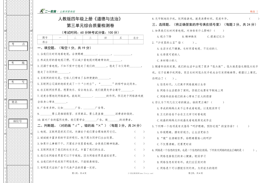 小学政治