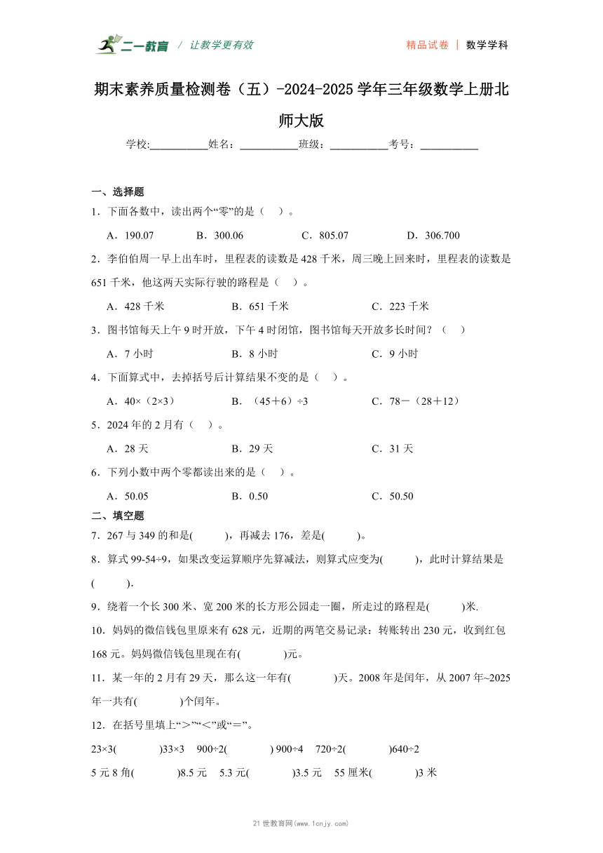 小学数学