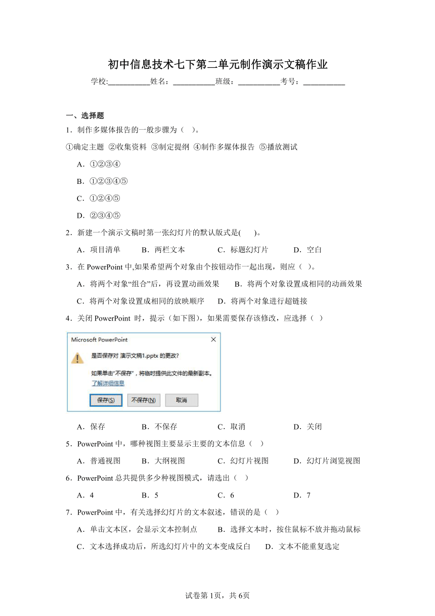 初中信息技术