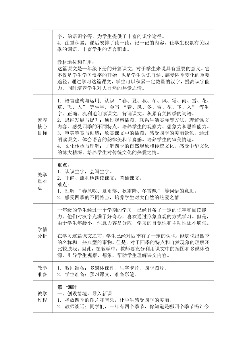 小学语文