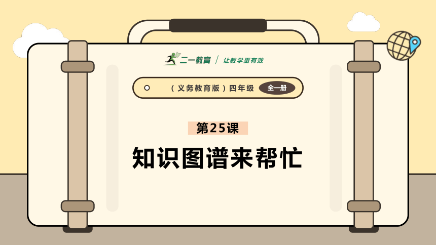 小学信息技术