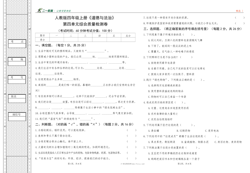 小学政治