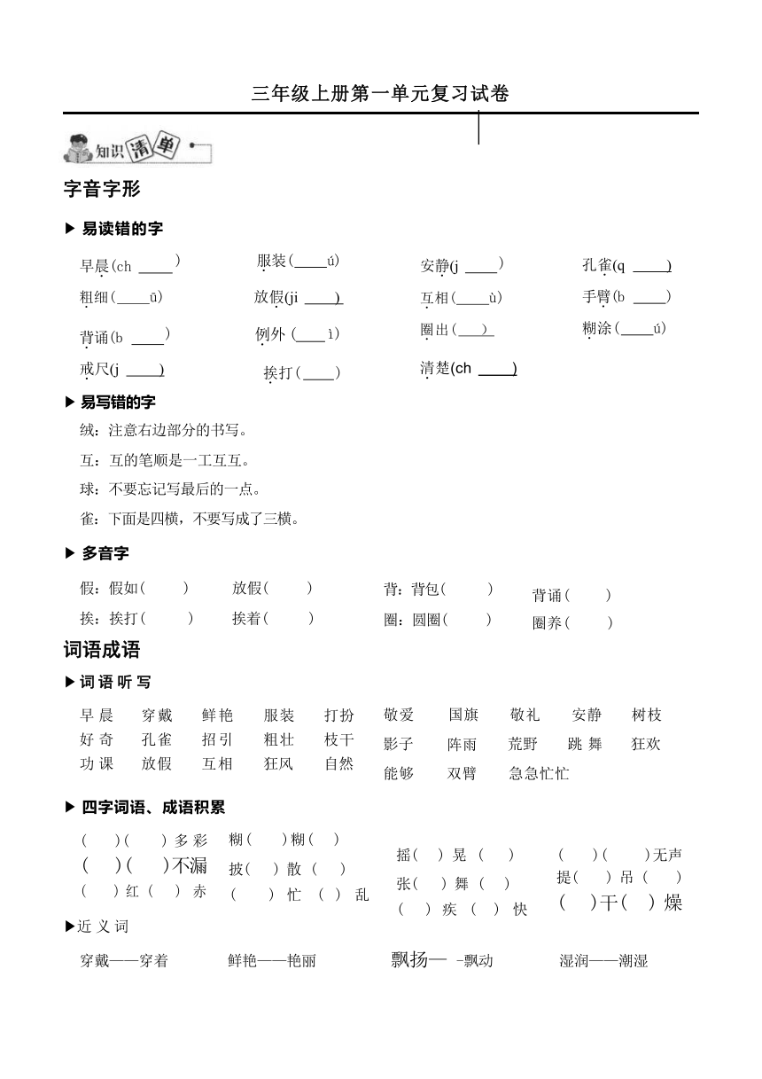 小学语文