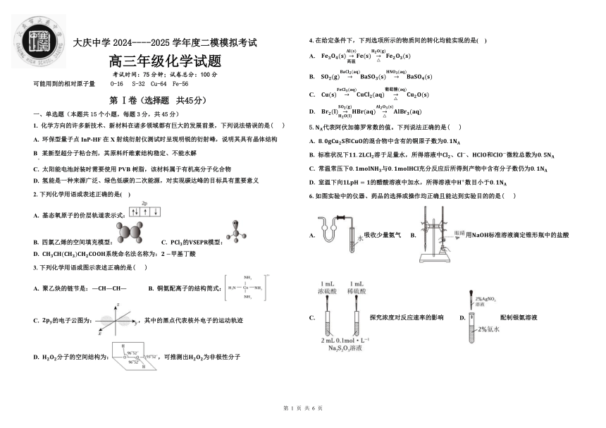 高中化学