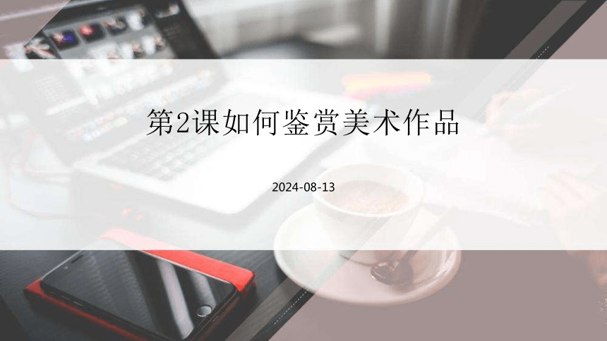 高中美术