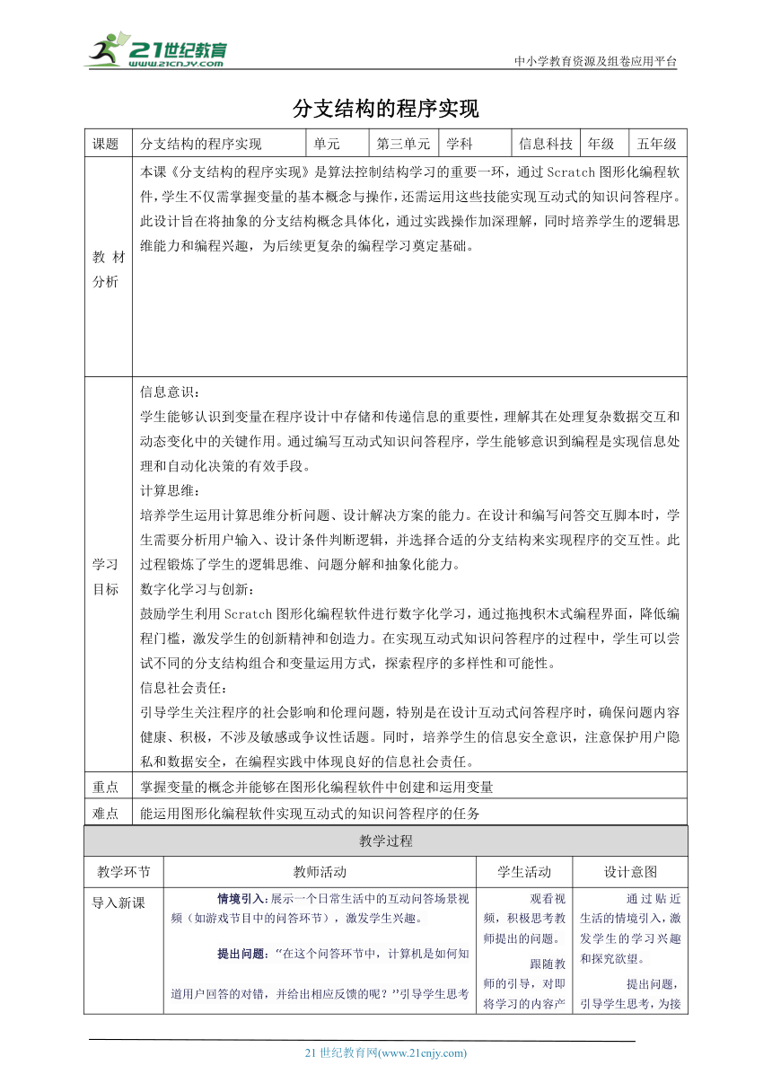 小学信息技术