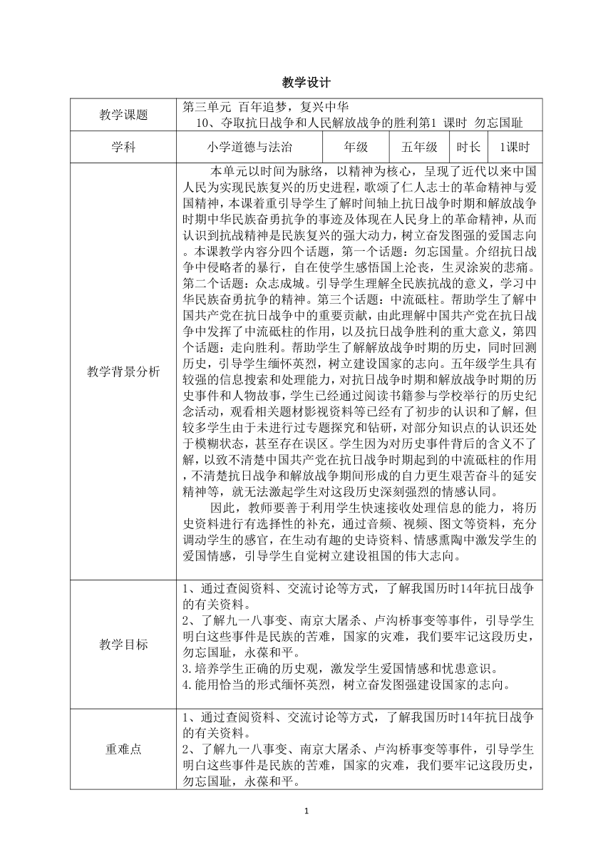 小学政治