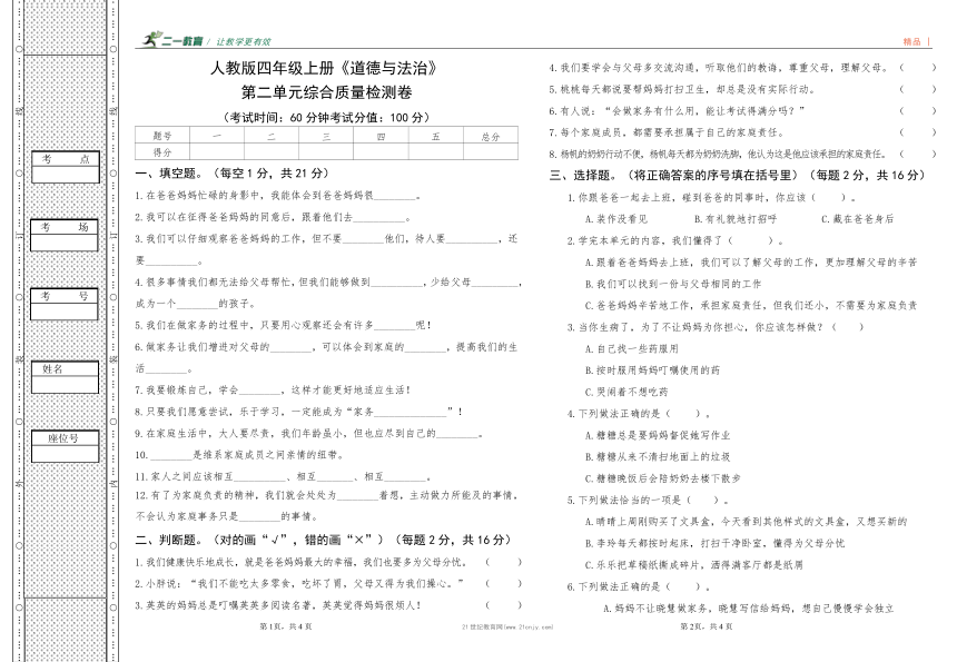 小学政治