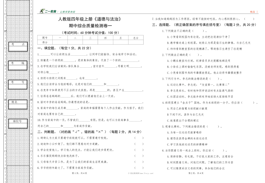 小学政治