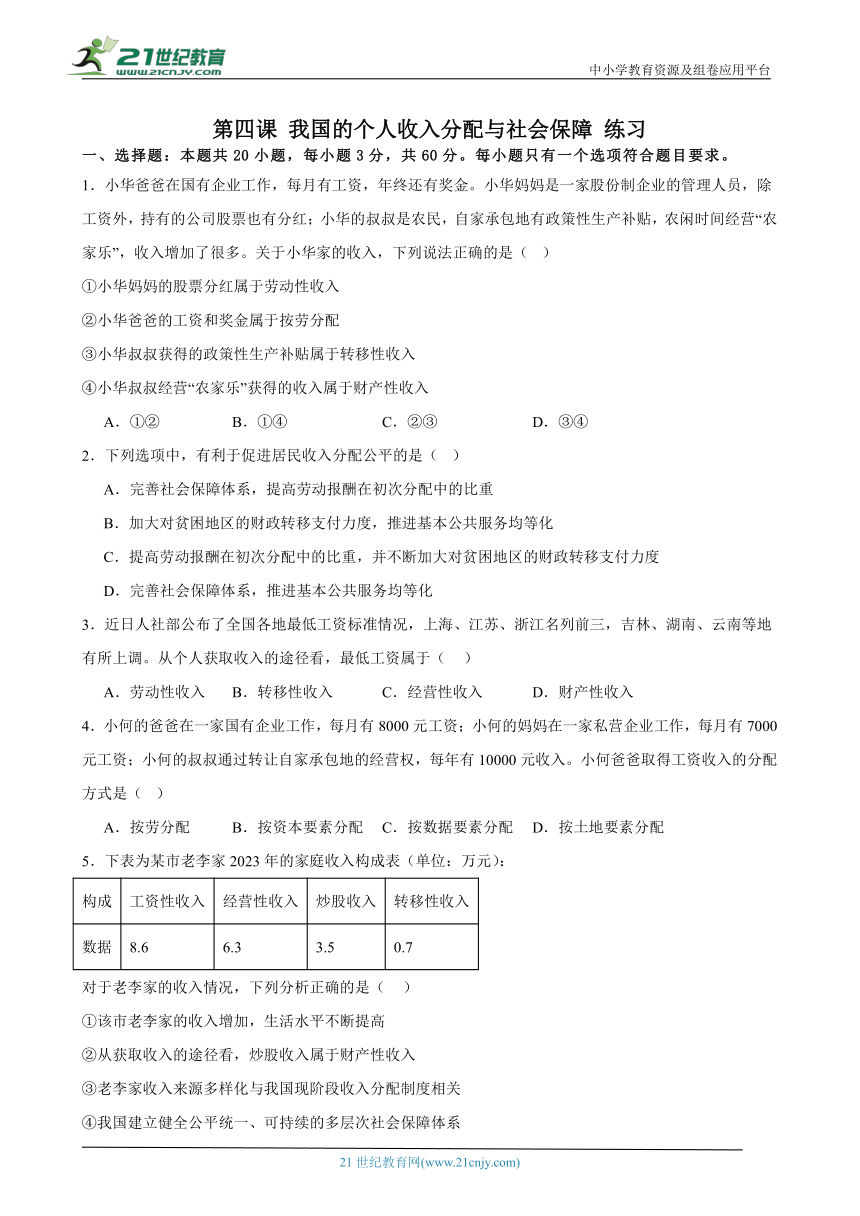 高中思想政治