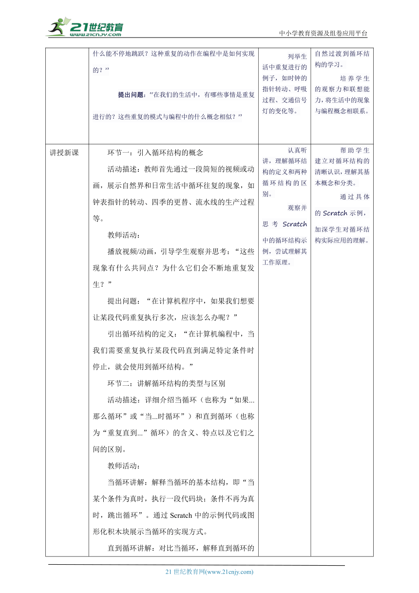 小学信息技术