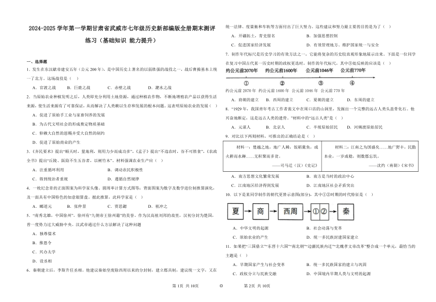 初中历史