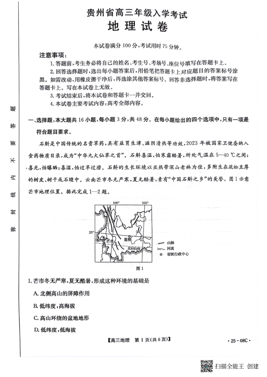 高中地理