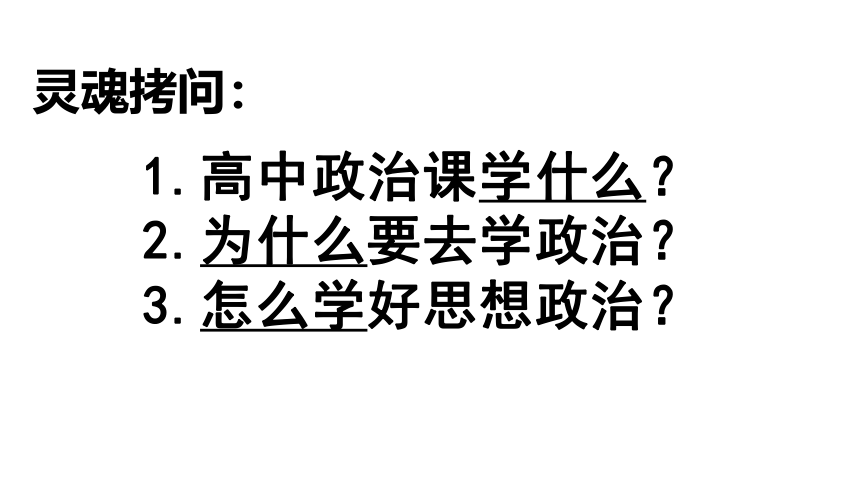 高中思想政治