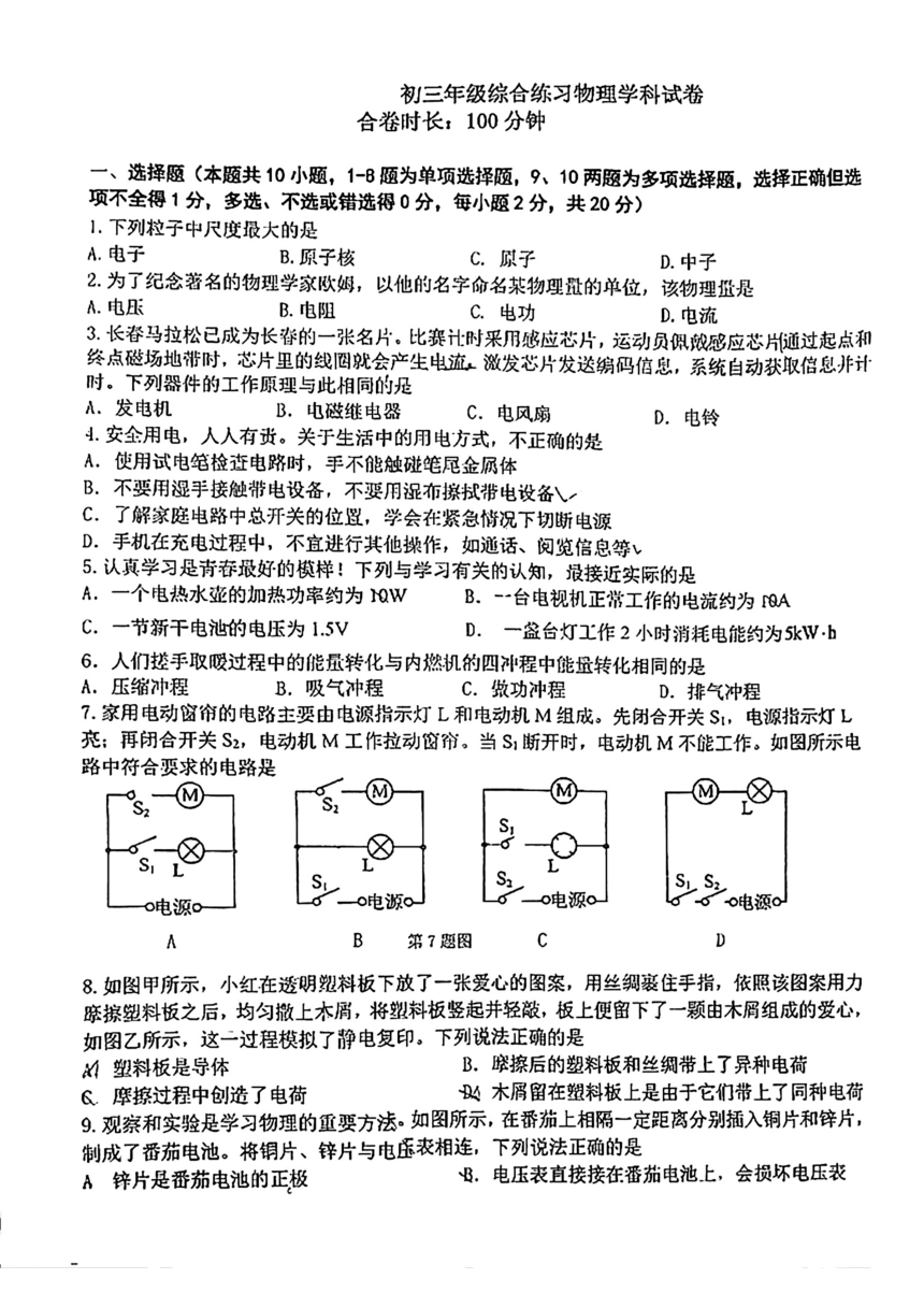 初中物理