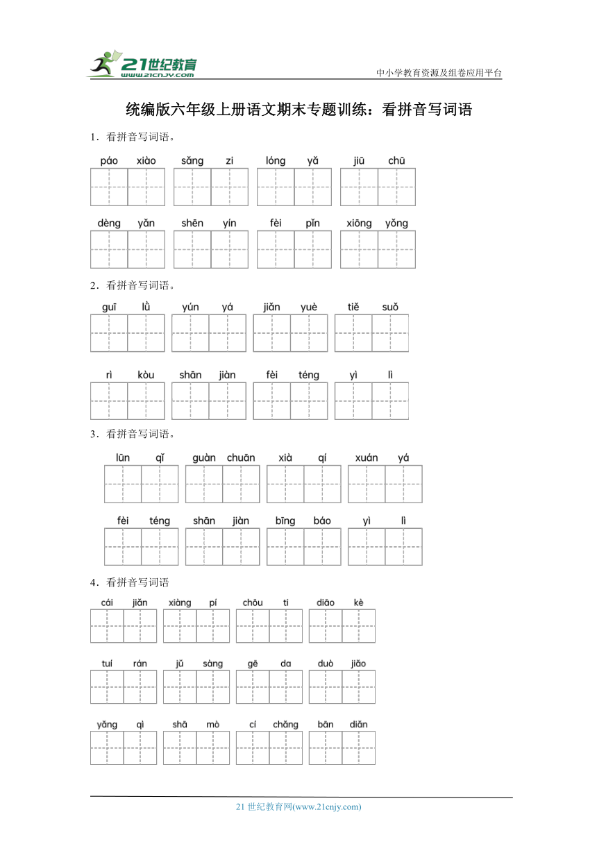 小学语文