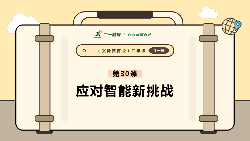 小学信息技术