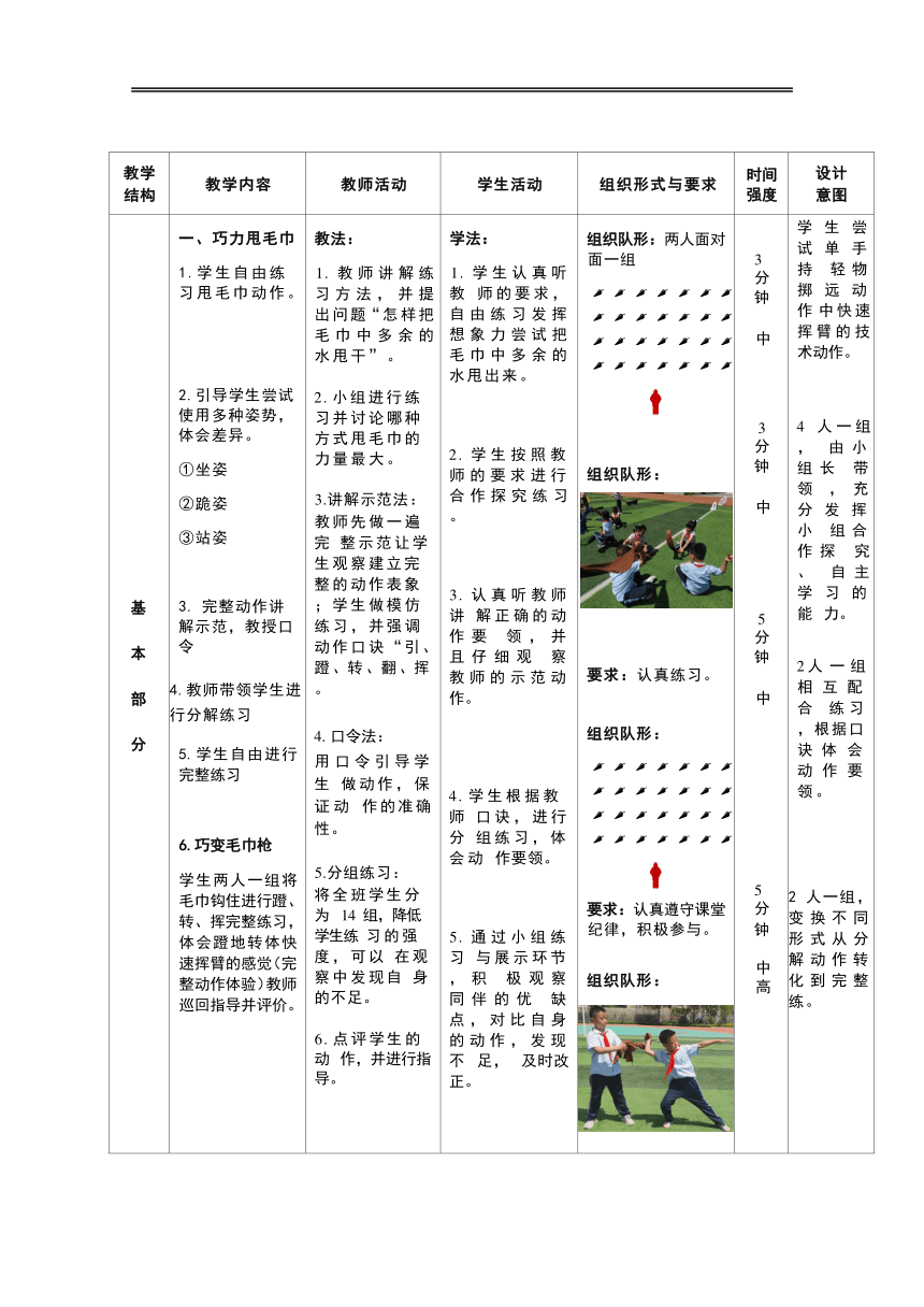 小学体育