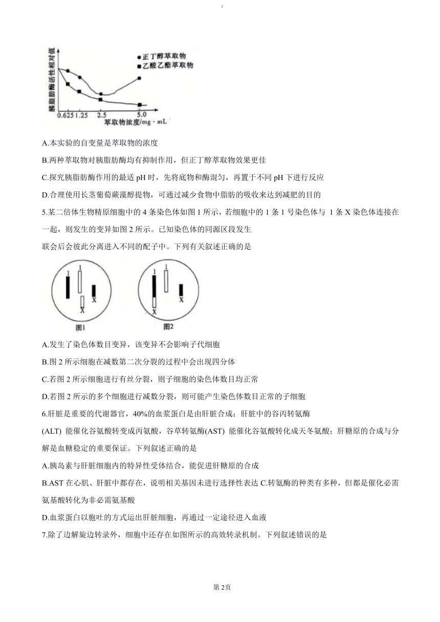 高中生物