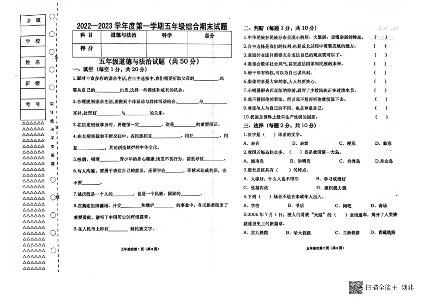 小学文理综