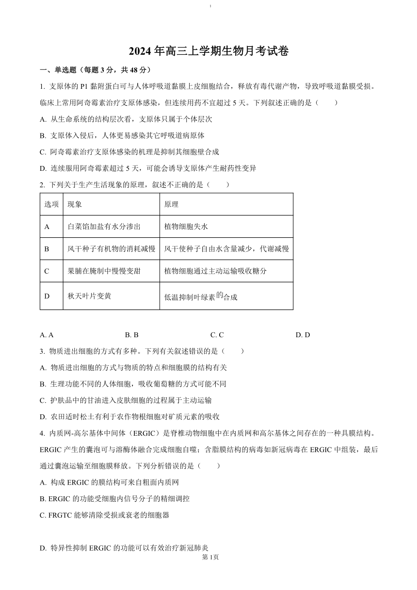 高中生物