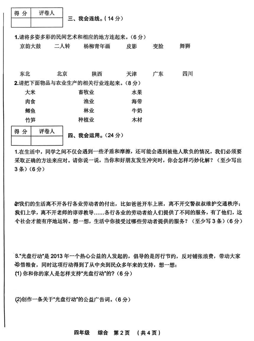 小学文理综