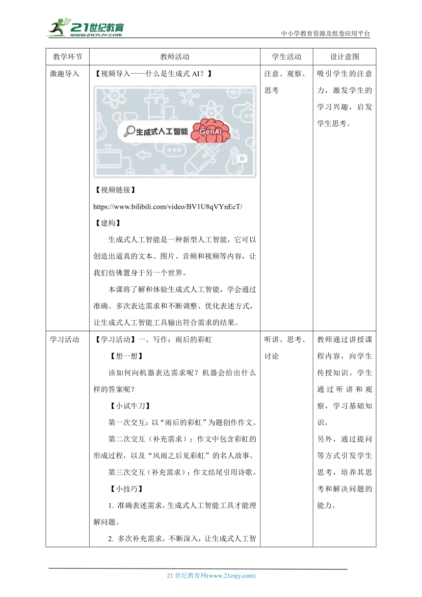 小学信息技术