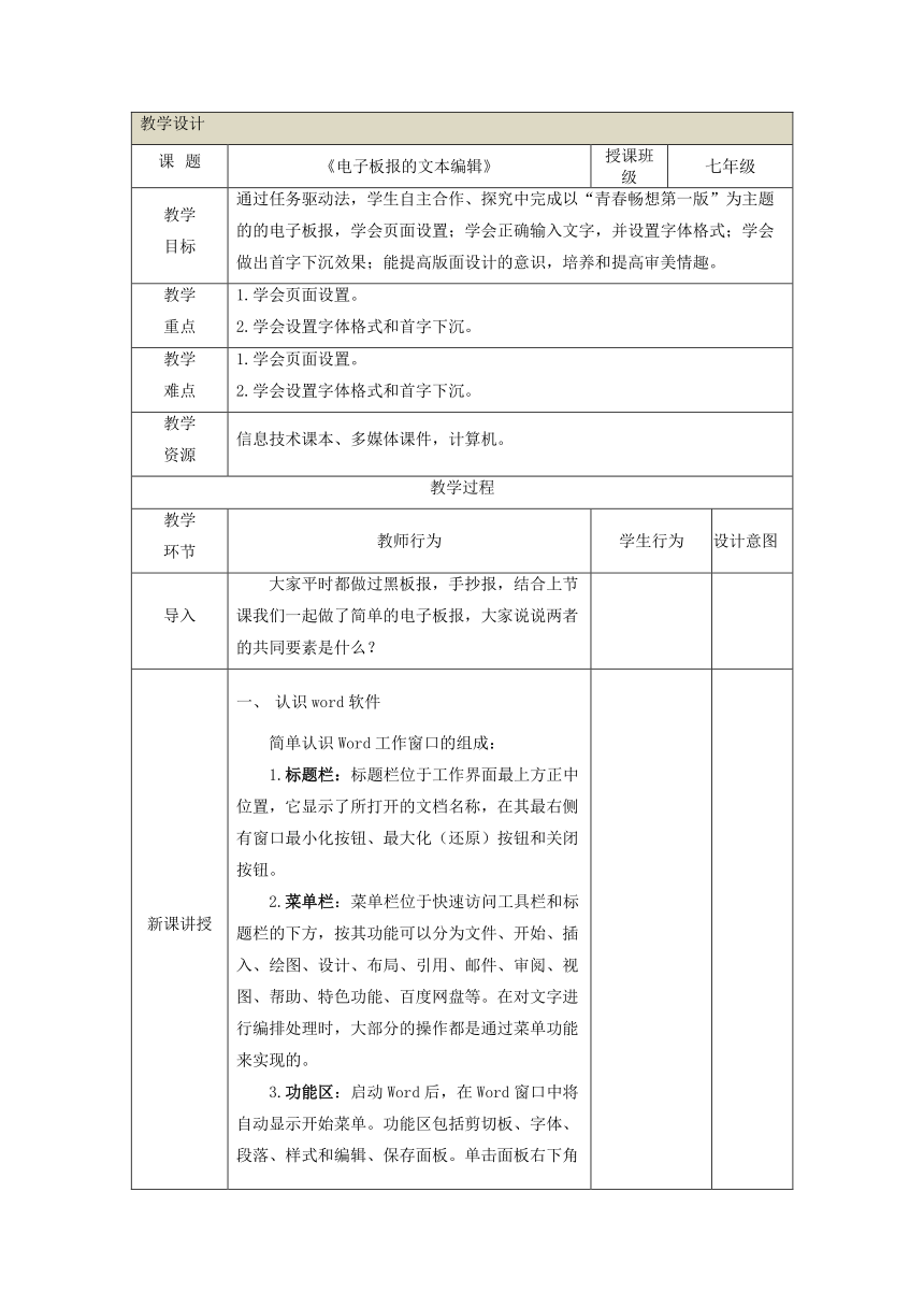 初中信息技术