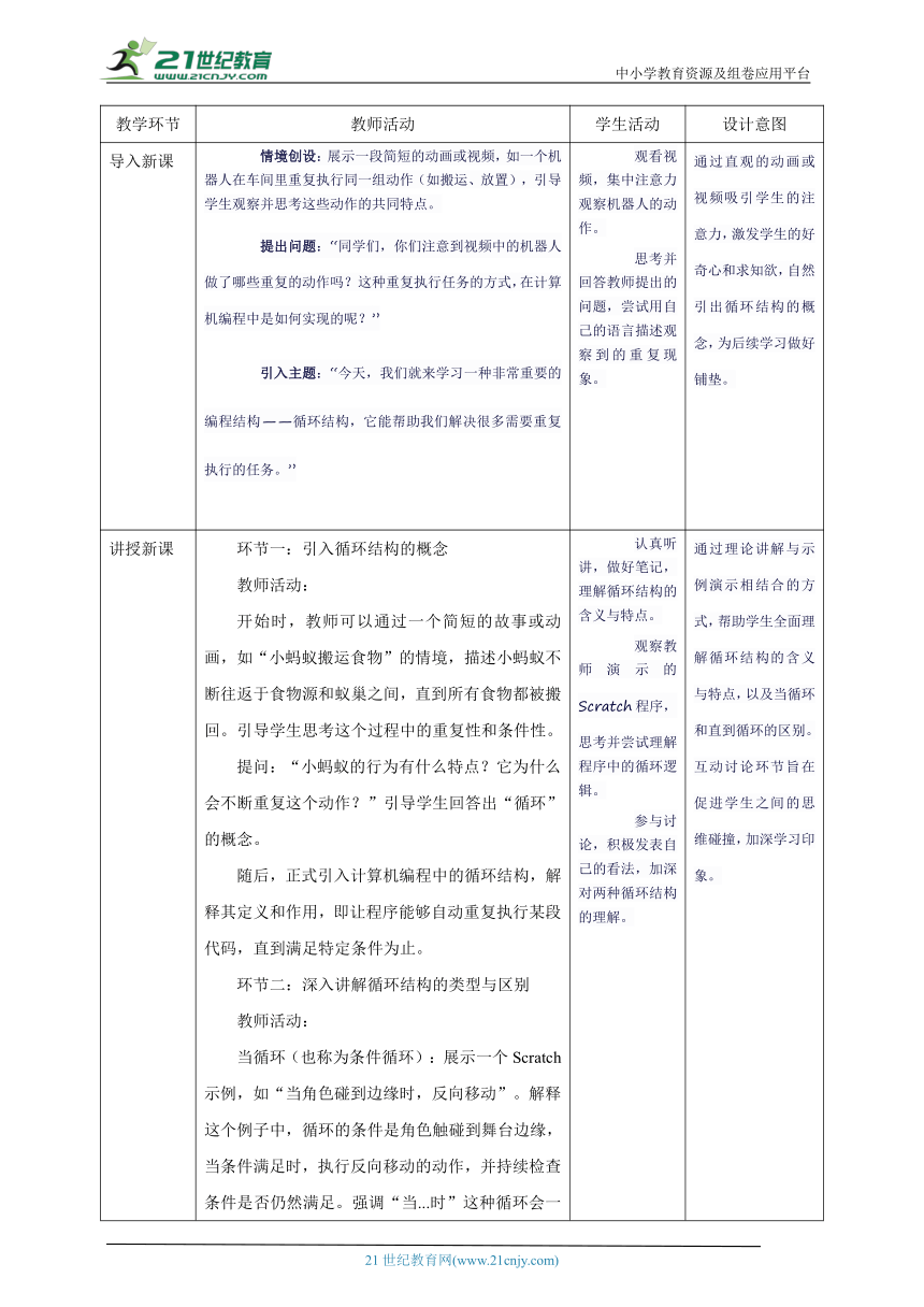 小学信息技术