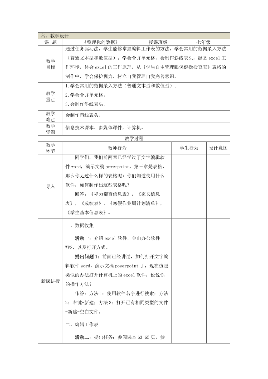 初中信息技术