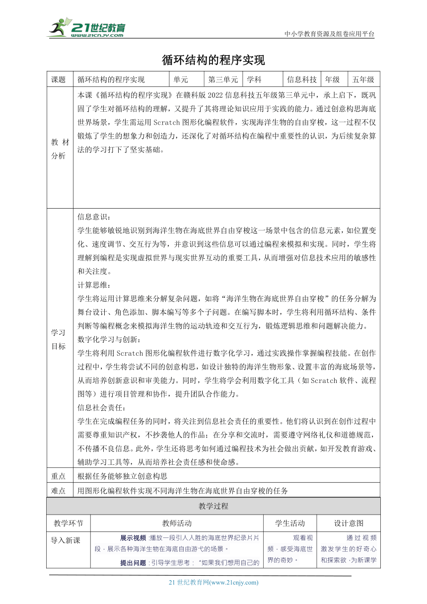 小学信息技术