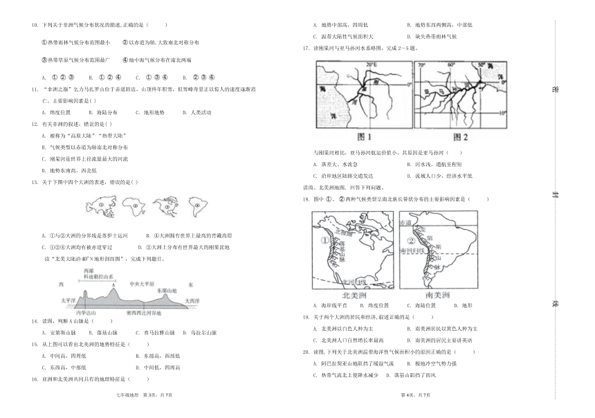 初中地理