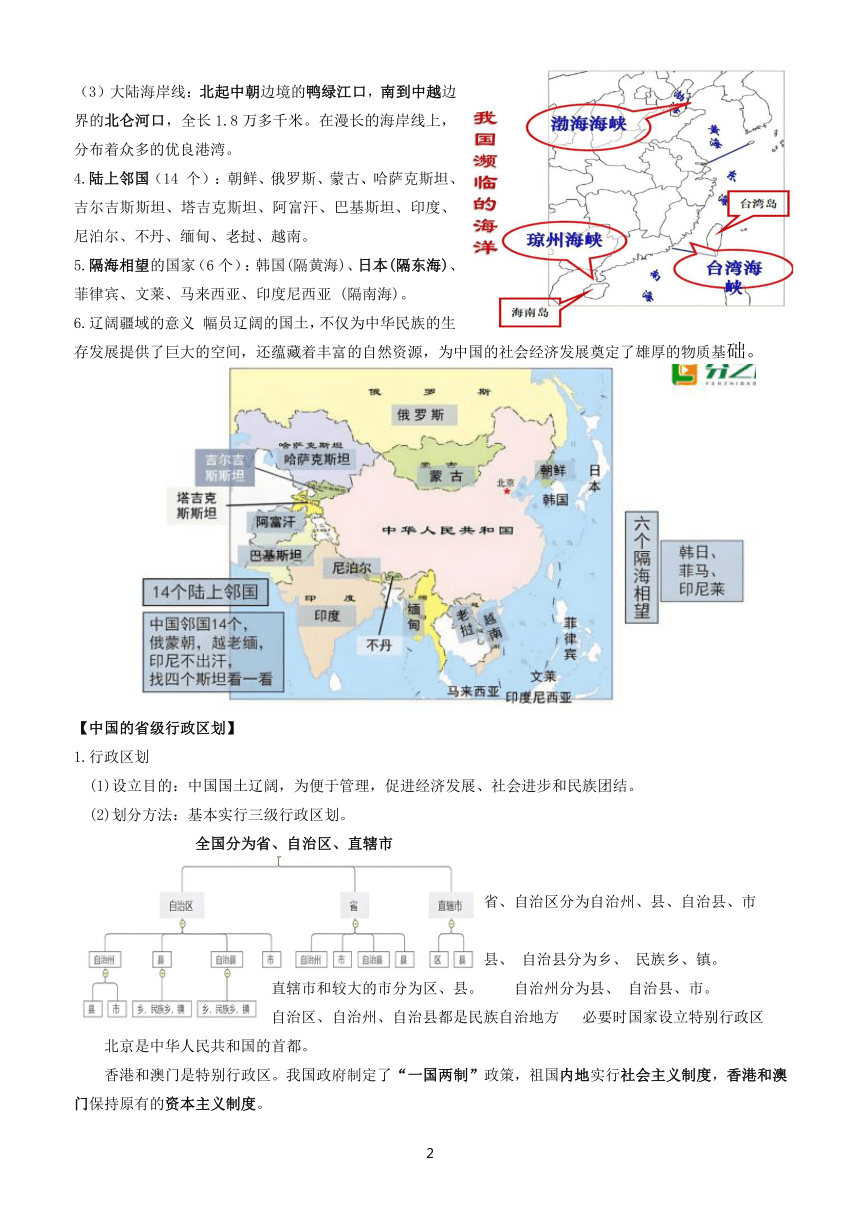 初中历史与社会