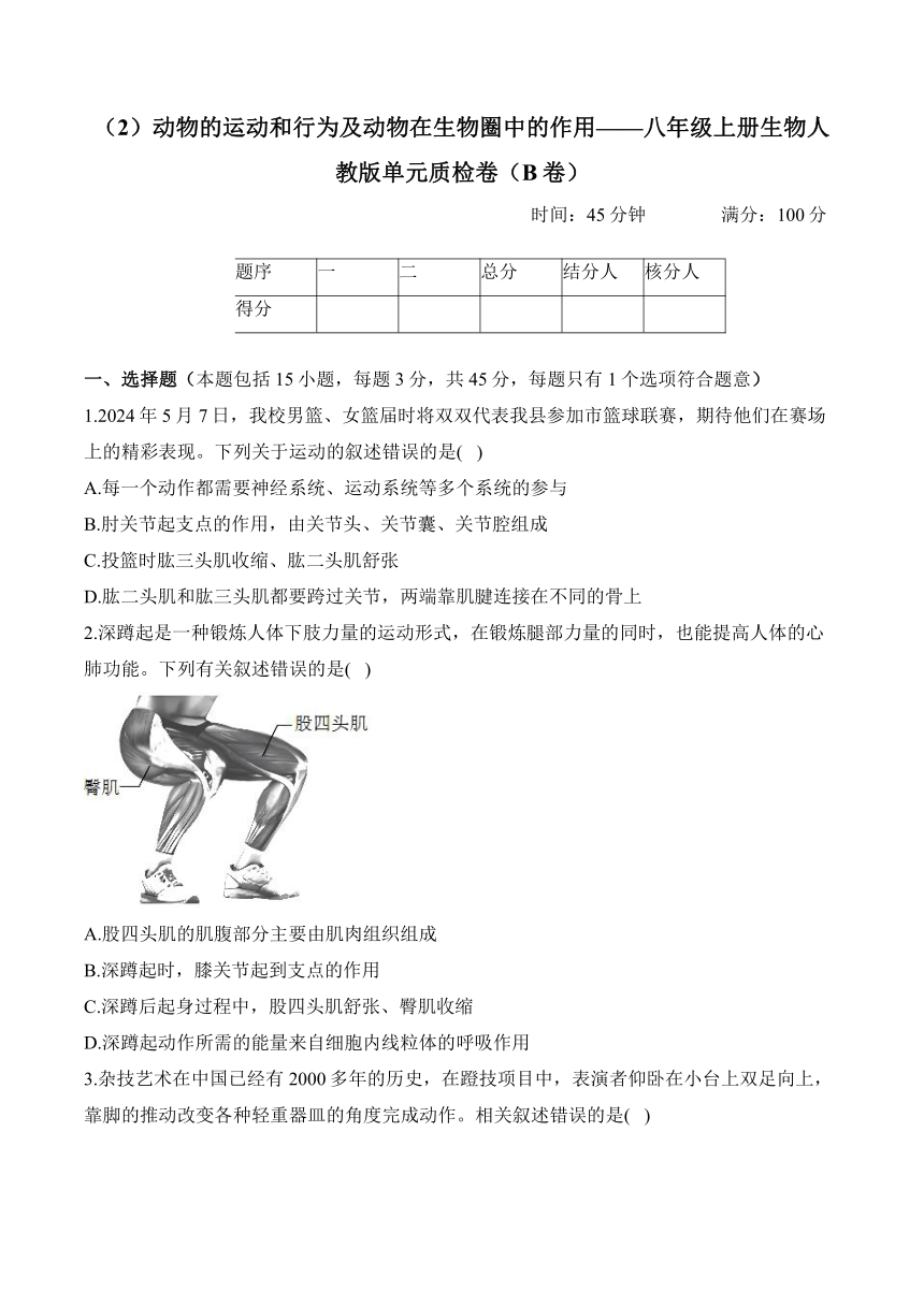 初中生物