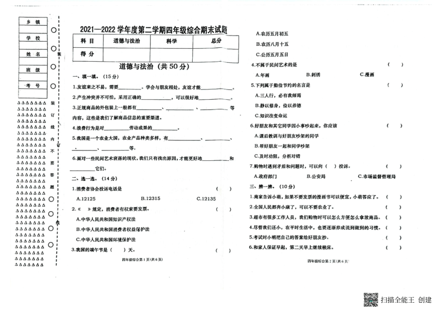 小学文理综