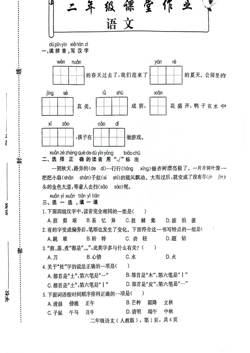 小学语文