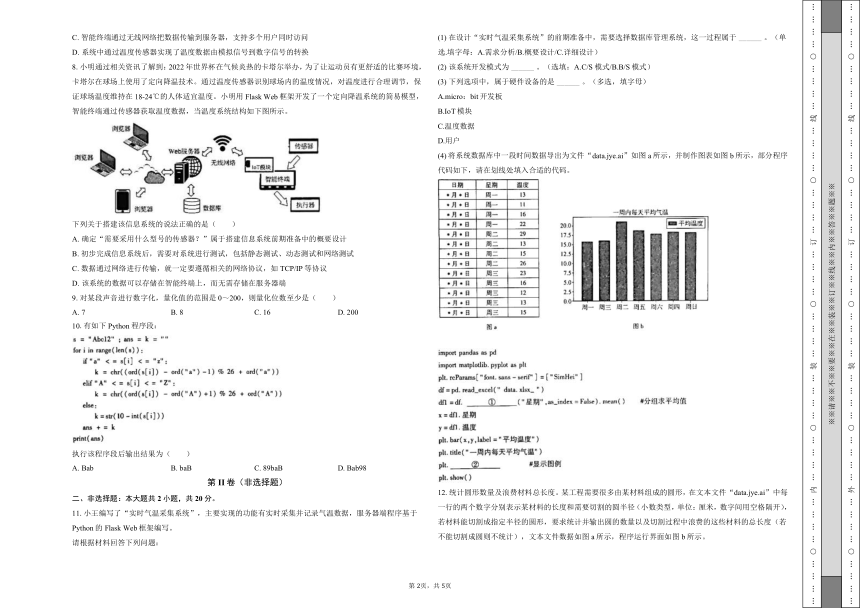 高中信息技术