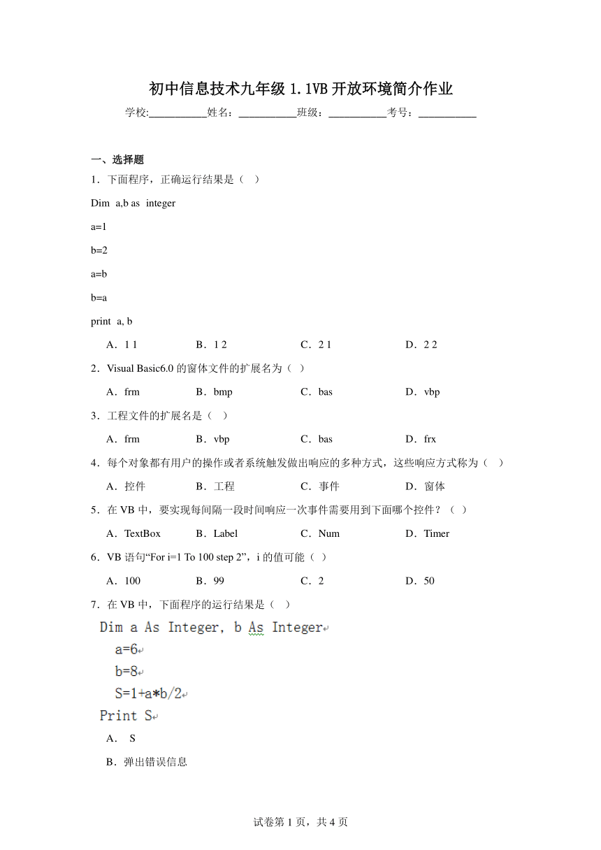 初中信息技术