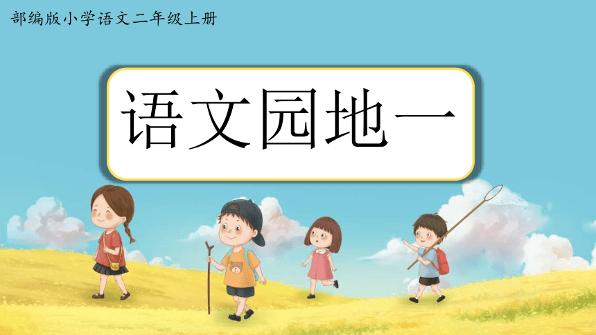 小学语文