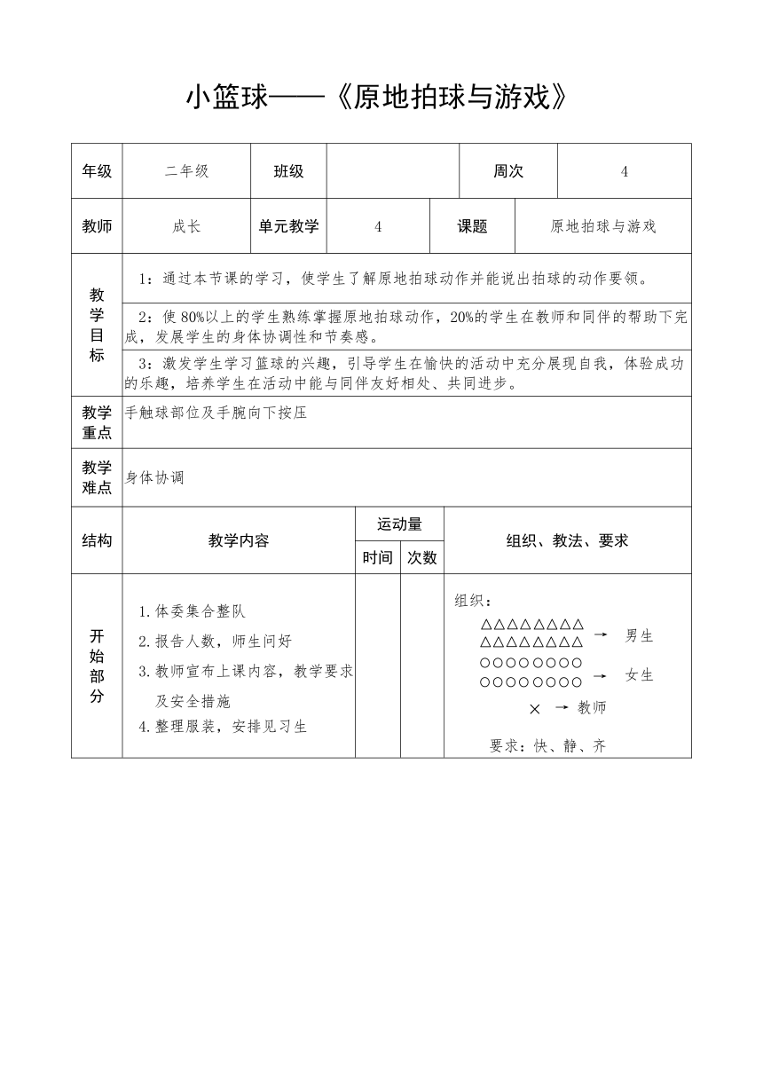 小学体育