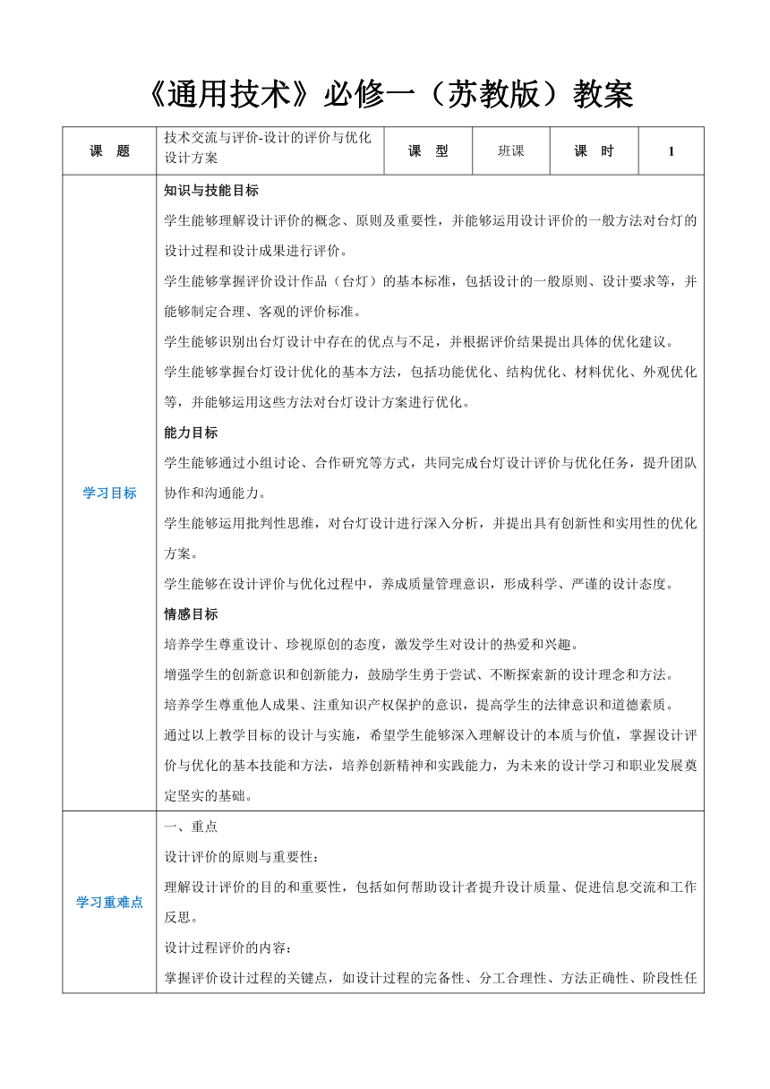 高中通用技术