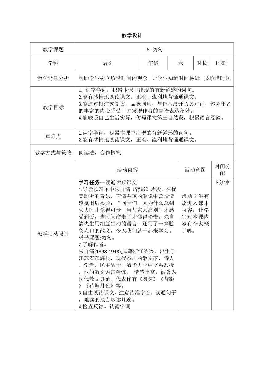 小学语文