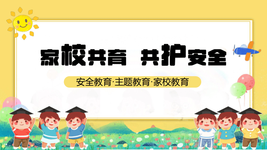 小学班会