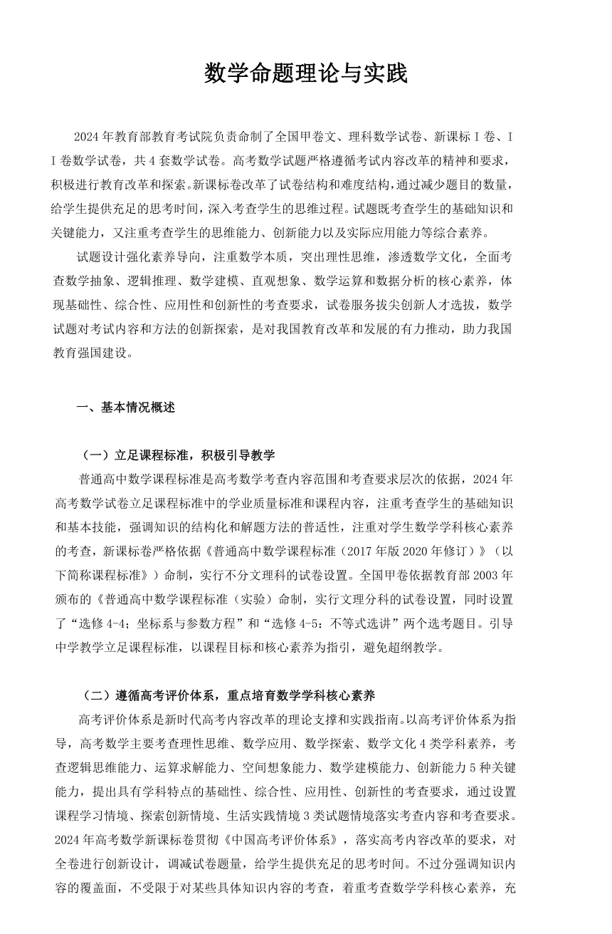 高中数学