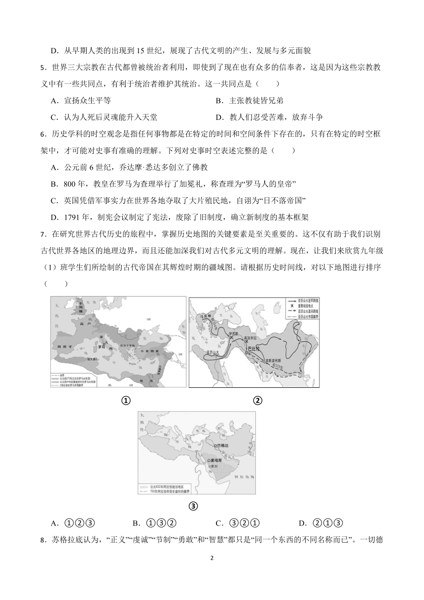 初中历史