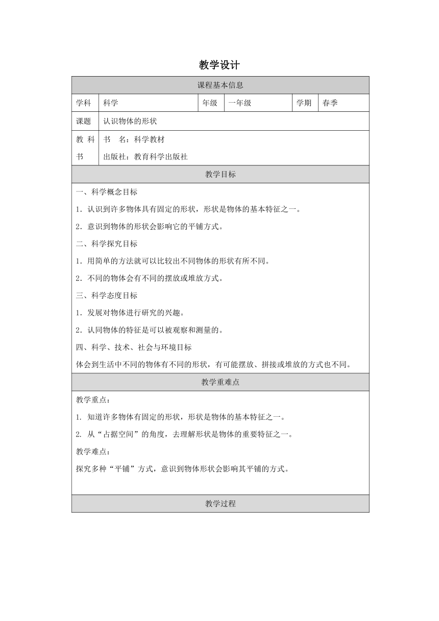 小学科学