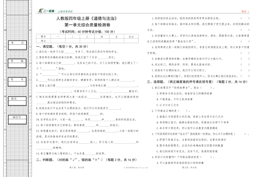 小学政治