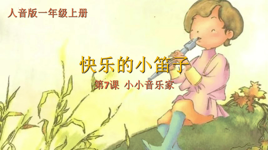 小学音乐